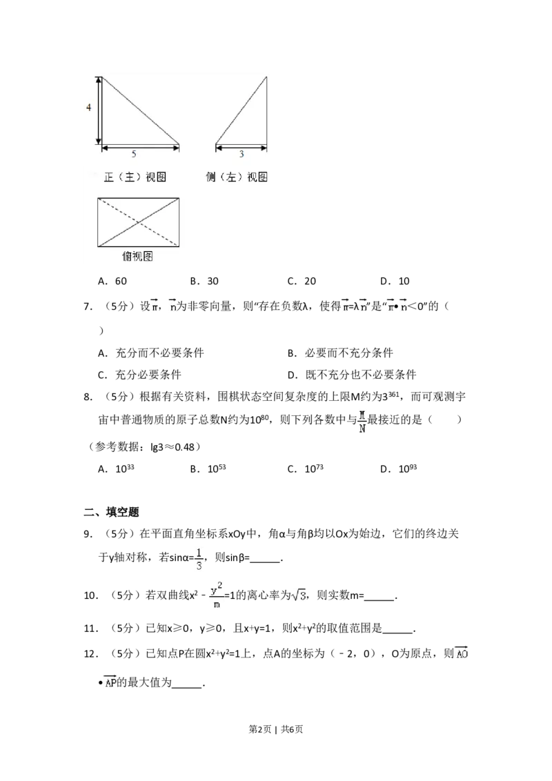 2017年高考数学试卷（文）（北京）（空白卷）_历年高考真题合集_数学历年高考真题_新&middot;PDF版2008-2025&middot;高考数学真题_数学（按试卷类型分类）2008-2025_自主命题卷&middot;数学（2008-2025）