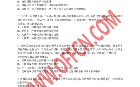 行政职业能力测验模拟预测试卷（十八）_2025春招题库汇总_通信运营商_集合_中国电信_微考_行测模拟卷40套