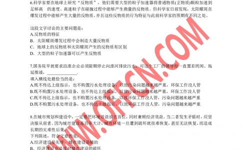 行政职业能力测验模拟预测试卷（十八）_2025春招题库汇总_通信运营商_集合_中国电信_微考_行测模拟卷40套