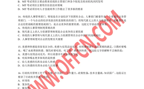 行政职业能力测验模拟预测试卷（十八）_2025春招题库汇总_通信运营商_集合_中国电信_微考_行测模拟卷40套