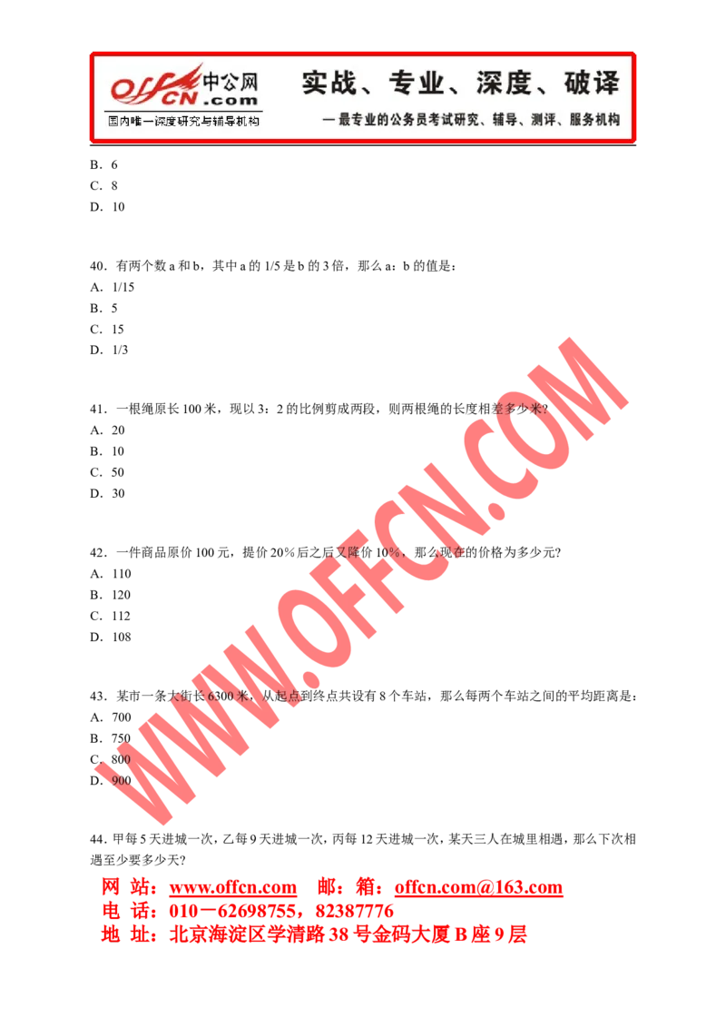 行政职业能力测验模拟预测试卷（十八）_2025春招题库汇总_通信运营商_集合_中国电信_微考_行测模拟卷40套