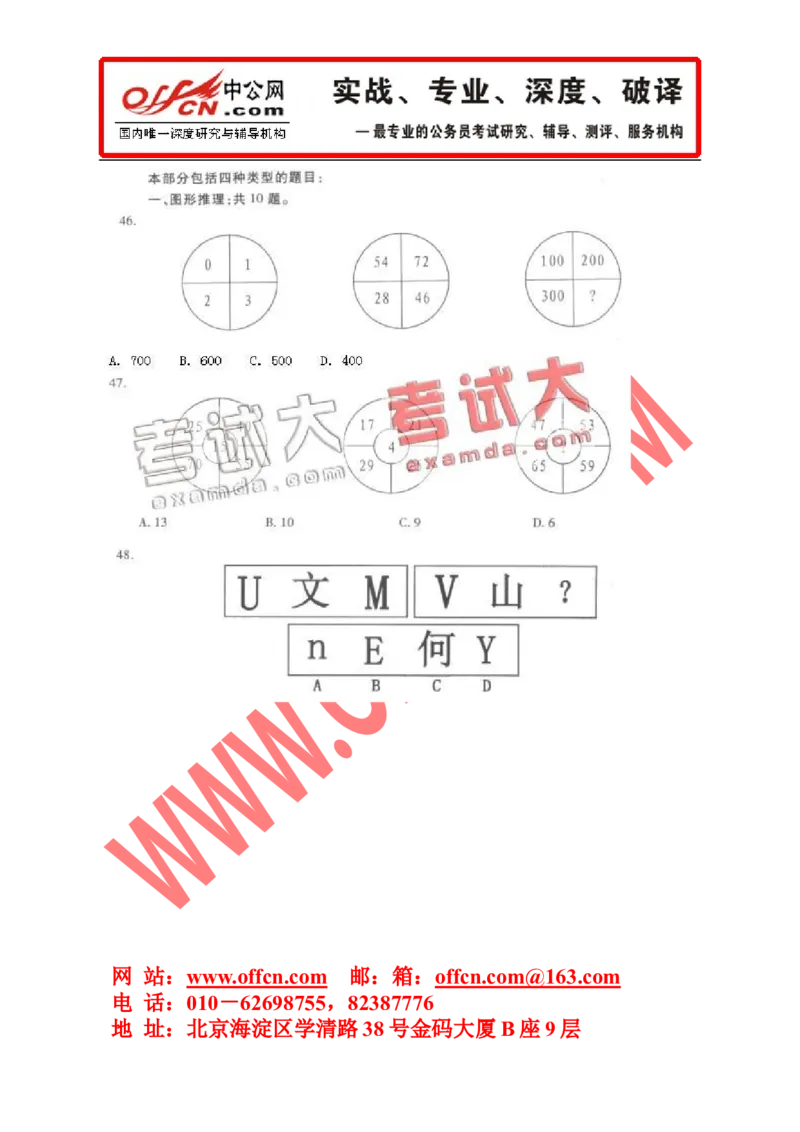 行政职业能力测验模拟预测试卷（十八）_2025春招题库汇总_通信运营商_集合_中国电信_微考_行测模拟卷40套