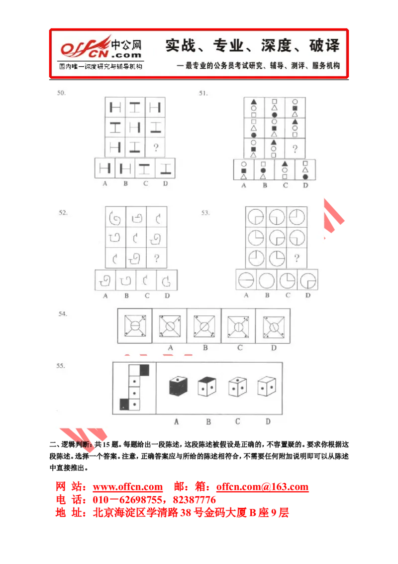 行政职业能力测验模拟预测试卷（十八）_2025春招题库汇总_通信运营商_集合_中国电信_微考_行测模拟卷40套