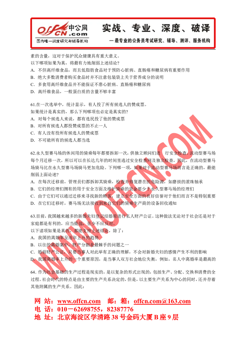 行政职业能力测验模拟预测试卷（十八）_2025春招题库汇总_通信运营商_集合_中国电信_微考_行测模拟卷40套