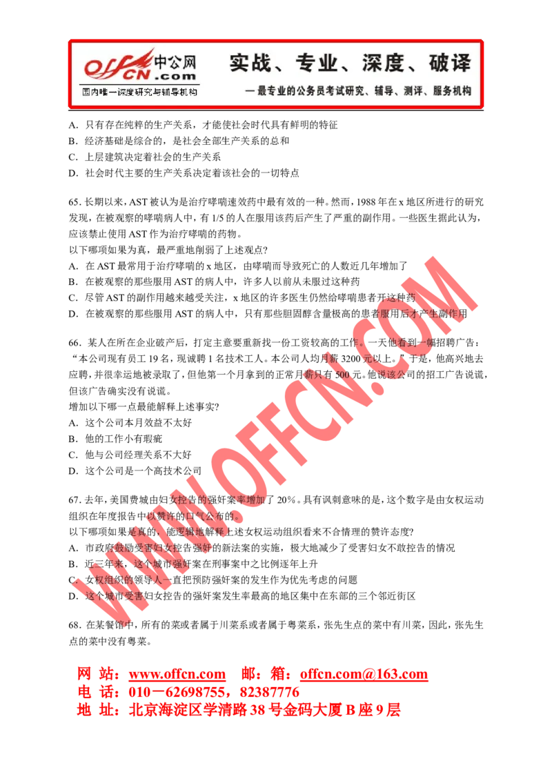 行政职业能力测验模拟预测试卷（十八）_2025春招题库汇总_通信运营商_集合_中国电信_微考_行测模拟卷40套