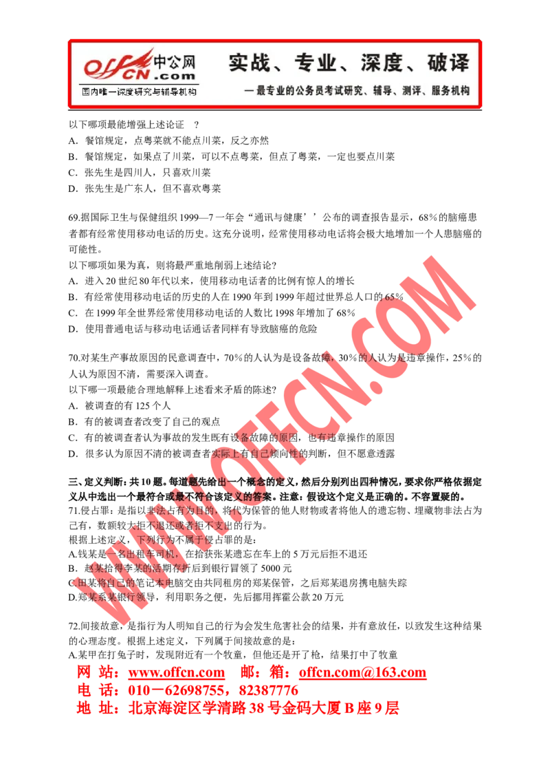 行政职业能力测验模拟预测试卷（十八）_2025春招题库汇总_通信运营商_集合_中国电信_微考_行测模拟卷40套