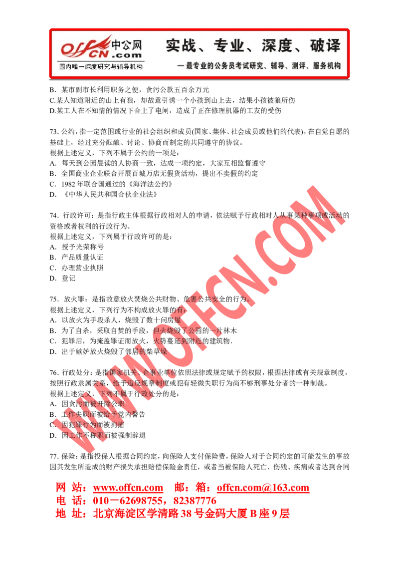 行政职业能力测验模拟预测试卷（十八）_2025春招题库汇总_通信运营商_集合_中国电信_微考_行测模拟卷40套