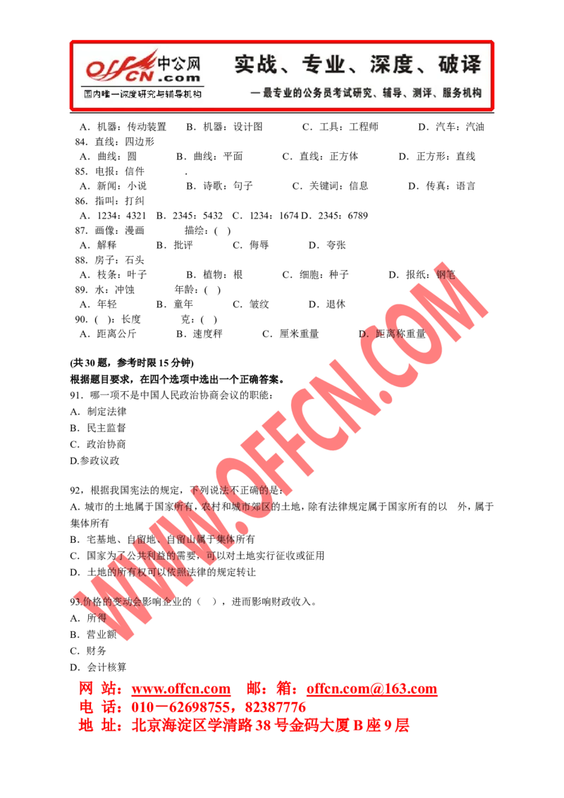 行政职业能力测验模拟预测试卷（十八）_2025春招题库汇总_通信运营商_集合_中国电信_微考_行测模拟卷40套