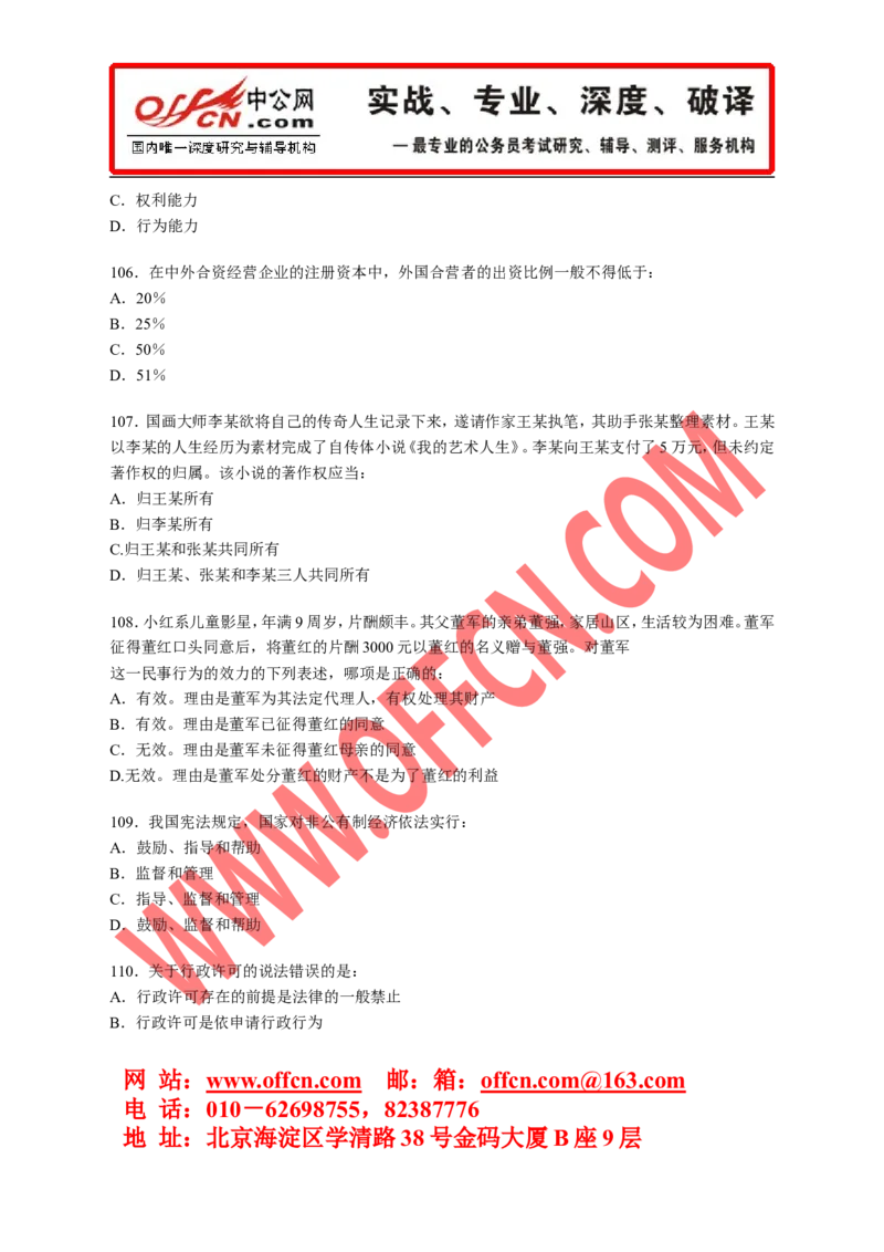 行政职业能力测验模拟预测试卷（十八）_2025春招题库汇总_通信运营商_集合_中国电信_微考_行测模拟卷40套