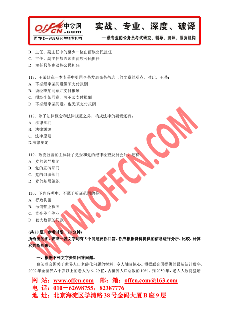 行政职业能力测验模拟预测试卷（十八）_2025春招题库汇总_通信运营商_集合_中国电信_微考_行测模拟卷40套