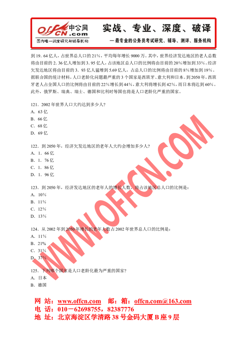 行政职业能力测验模拟预测试卷（十八）_2025春招题库汇总_通信运营商_集合_中国电信_微考_行测模拟卷40套