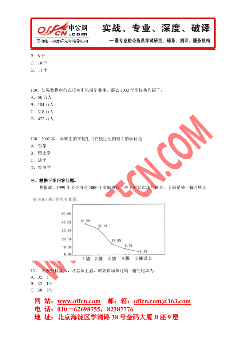 行政职业能力测验模拟预测试卷（十八）_2025春招题库汇总_通信运营商_集合_中国电信_微考_行测模拟卷40套