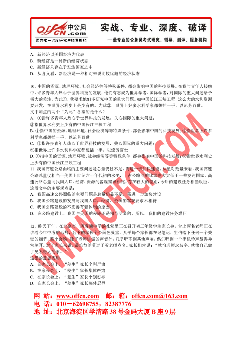 行政职业能力测验模拟预测试卷（十八）_2025春招题库汇总_通信运营商_集合_中国电信_微考_行测模拟卷40套