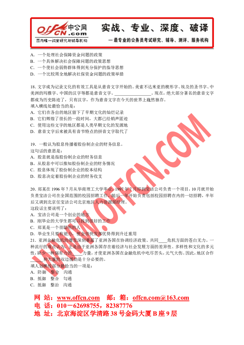 行政职业能力测验模拟预测试卷（十八）_2025春招题库汇总_通信运营商_集合_中国电信_微考_行测模拟卷40套