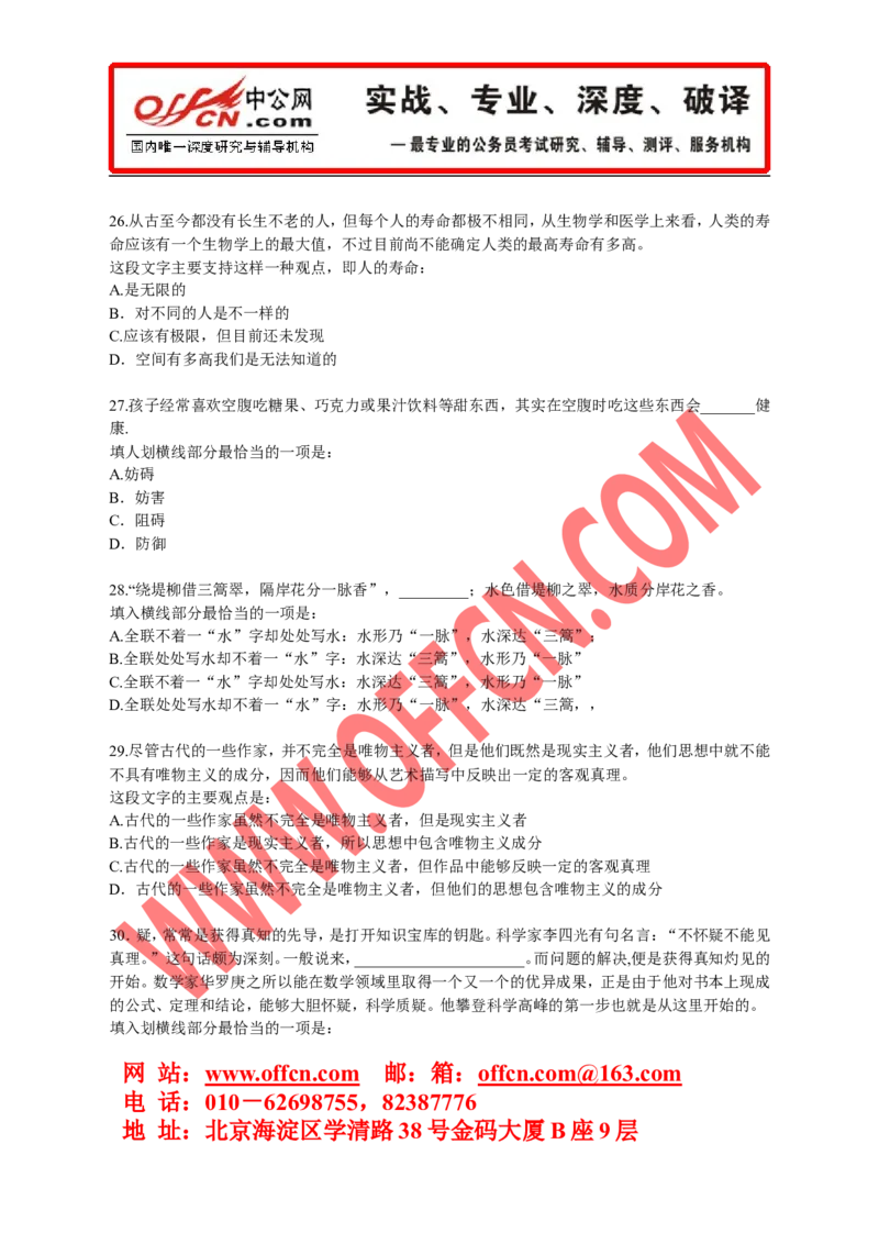 行政职业能力测验模拟预测试卷（十八）_2025春招题库汇总_通信运营商_集合_中国电信_微考_行测模拟卷40套