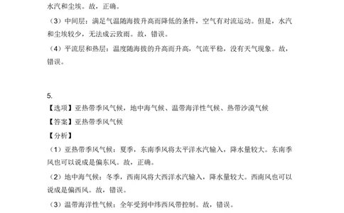 2017年高考地理试题（上海）（解析卷）_地理历年高考真题_新&middot;PDF版2008-2025&middot;高考地理真题_地理（按省份分类）2008-2025_2008-2021,2024-2025&middot;（上海）地理高考真题