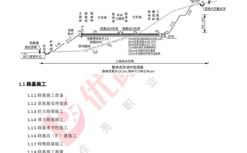 25年一建《公路实务》大V精讲第1章讲义打印版_2026年一级建造师_2026年一建公路_2025年一建公路SVIP_02-基础精讲✿高端面授✿深度强化_22-公路《强化精讲班》刘军刚YL
