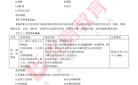 25年一建《公路实务》大V精讲第1章讲义打印版_2026年一级建造师_2026年一建公路_2025年一建公路SVIP_02-基础精讲✿高端面授✿深度强化_22-公路《强化精讲班》刘军刚YL