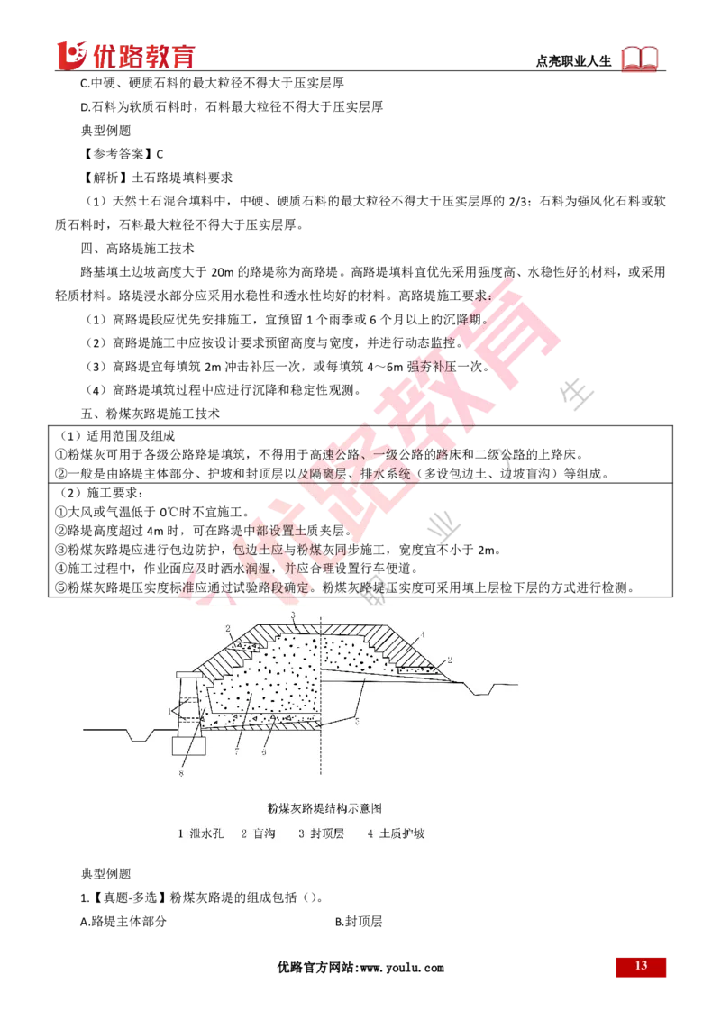 25年一建《公路实务》大V精讲第1章讲义打印版_2026年一级建造师_2026年一建公路_2025年一建公路SVIP_02-基础精讲✿高端面授✿深度强化_22-公路《强化精讲班》刘军刚YL