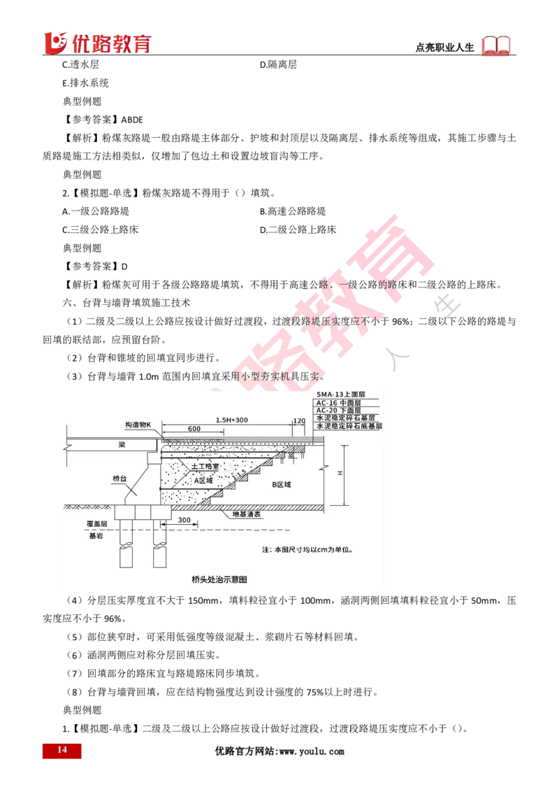 25年一建《公路实务》大V精讲第1章讲义打印版_2026年一级建造师_2026年一建公路_2025年一建公路SVIP_02-基础精讲✿高端面授✿深度强化_22-公路《强化精讲班》刘军刚YL