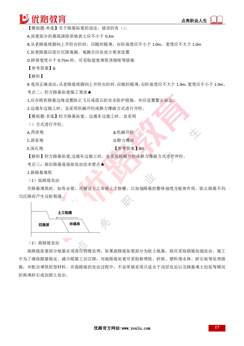 25年一建《公路实务》大V精讲第1章讲义打印版_2026年一级建造师_2026年一建公路_2025年一建公路SVIP_02-基础精讲✿高端面授✿深度强化_22-公路《强化精讲班》刘军刚YL