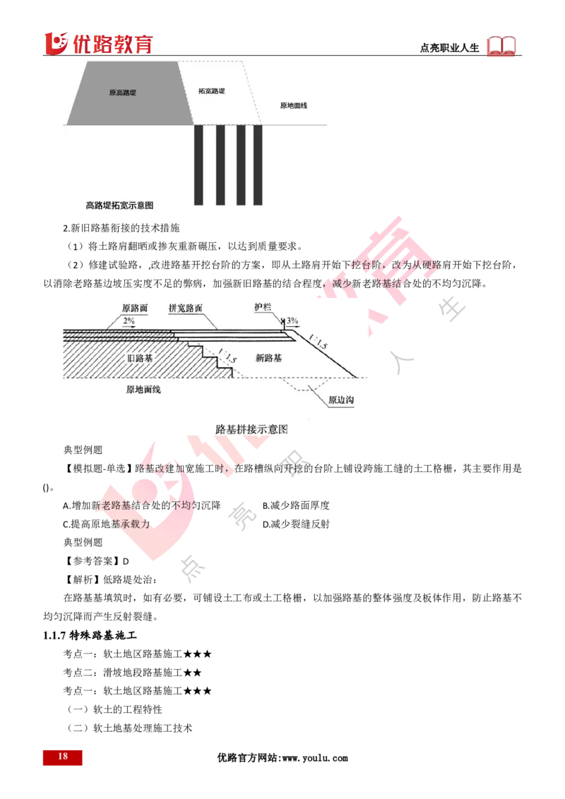 25年一建《公路实务》大V精讲第1章讲义打印版_2026年一级建造师_2026年一建公路_2025年一建公路SVIP_02-基础精讲✿高端面授✿深度强化_22-公路《强化精讲班》刘军刚YL