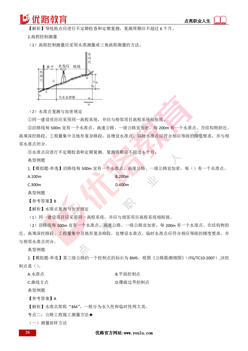 25年一建《公路实务》大V精讲第1章讲义打印版_2026年一级建造师_2026年一建公路_2025年一建公路SVIP_02-基础精讲✿高端面授✿深度强化_22-公路《强化精讲班》刘军刚YL
