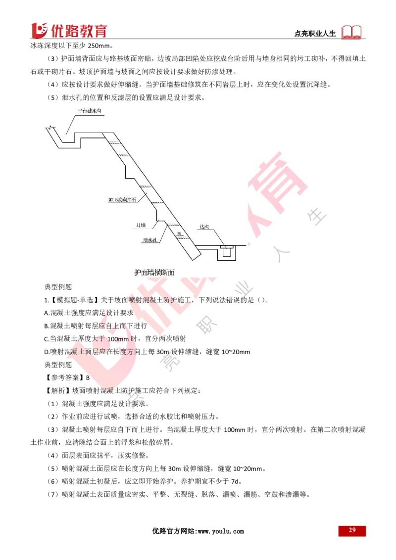 25年一建《公路实务》大V精讲第1章讲义打印版_2026年一级建造师_2026年一建公路_2025年一建公路SVIP_02-基础精讲✿高端面授✿深度强化_22-公路《强化精讲班》刘军刚YL