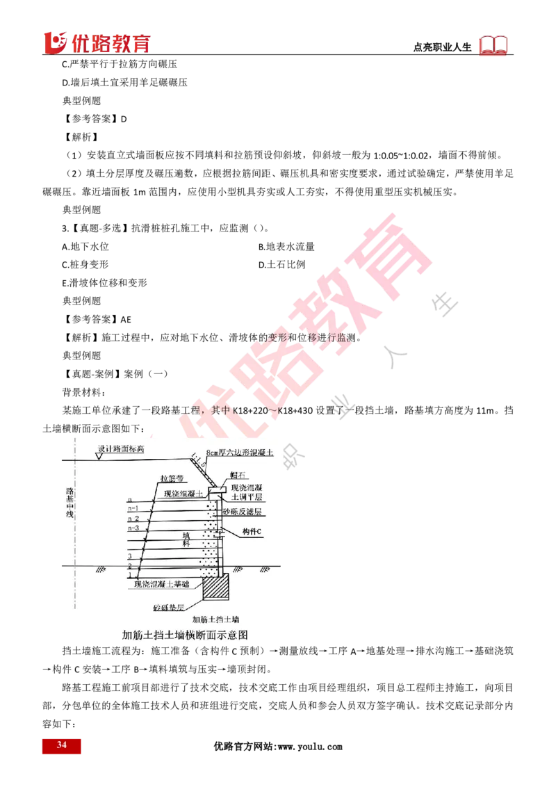 25年一建《公路实务》大V精讲第1章讲义打印版_2026年一级建造师_2026年一建公路_2025年一建公路SVIP_02-基础精讲✿高端面授✿深度强化_22-公路《强化精讲班》刘军刚YL