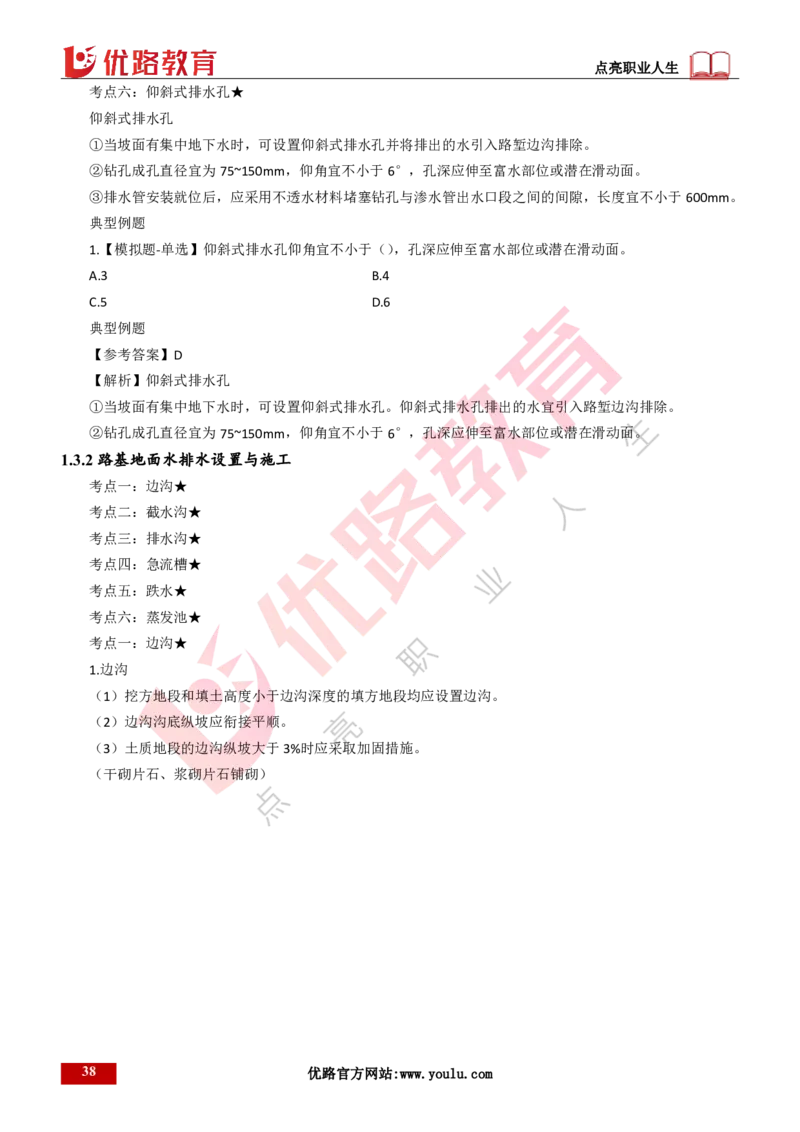 25年一建《公路实务》大V精讲第1章讲义打印版_2026年一级建造师_2026年一建公路_2025年一建公路SVIP_02-基础精讲✿高端面授✿深度强化_22-公路《强化精讲班》刘军刚YL