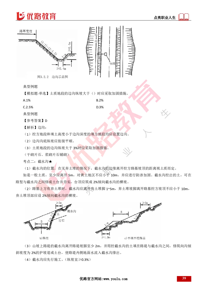 25年一建《公路实务》大V精讲第1章讲义打印版_2026年一级建造师_2026年一建公路_2025年一建公路SVIP_02-基础精讲✿高端面授✿深度强化_22-公路《强化精讲班》刘军刚YL