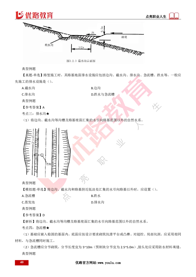 25年一建《公路实务》大V精讲第1章讲义打印版_2026年一级建造师_2026年一建公路_2025年一建公路SVIP_02-基础精讲✿高端面授✿深度强化_22-公路《强化精讲班》刘军刚YL