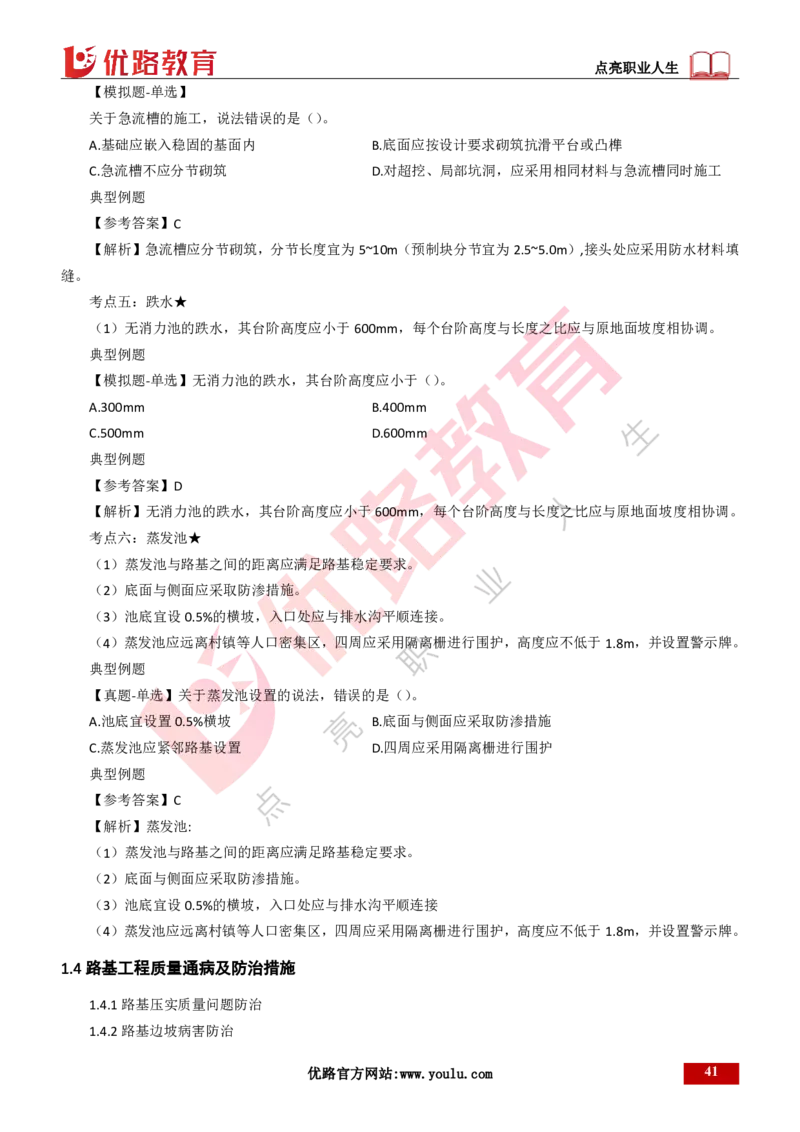 25年一建《公路实务》大V精讲第1章讲义打印版_2026年一级建造师_2026年一建公路_2025年一建公路SVIP_02-基础精讲✿高端面授✿深度强化_22-公路《强化精讲班》刘军刚YL