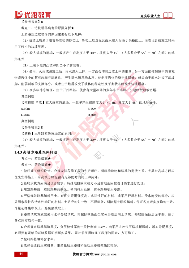 25年一建《公路实务》大V精讲第1章讲义打印版_2026年一级建造师_2026年一建公路_2025年一建公路SVIP_02-基础精讲✿高端面授✿深度强化_22-公路《强化精讲班》刘军刚YL