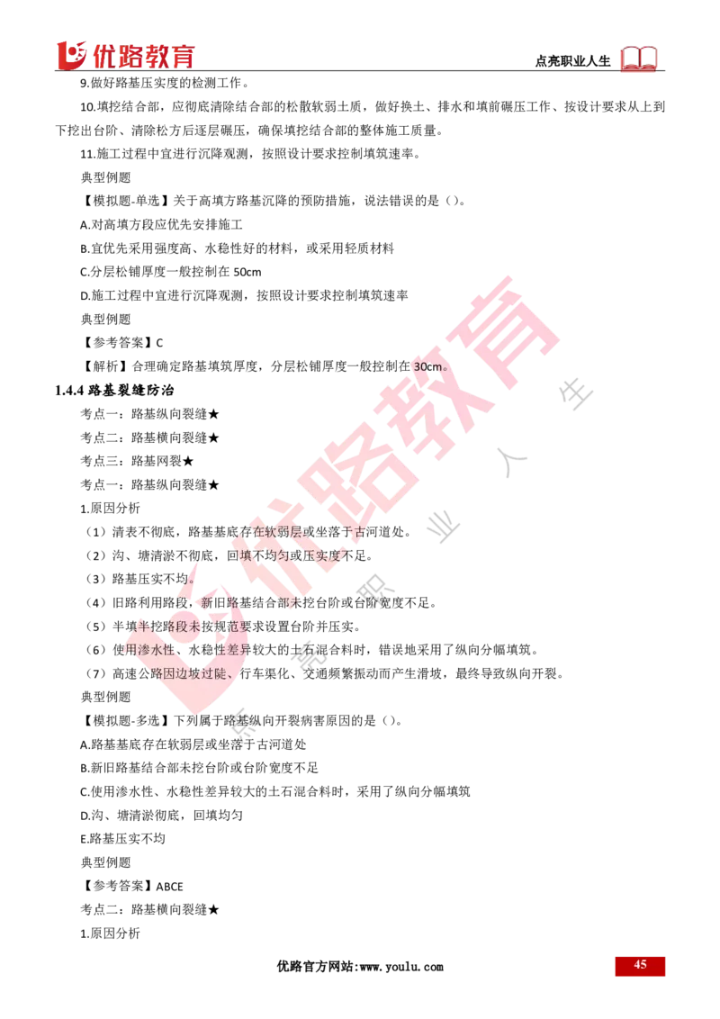 25年一建《公路实务》大V精讲第1章讲义打印版_2026年一级建造师_2026年一建公路_2025年一建公路SVIP_02-基础精讲✿高端面授✿深度强化_22-公路《强化精讲班》刘军刚YL