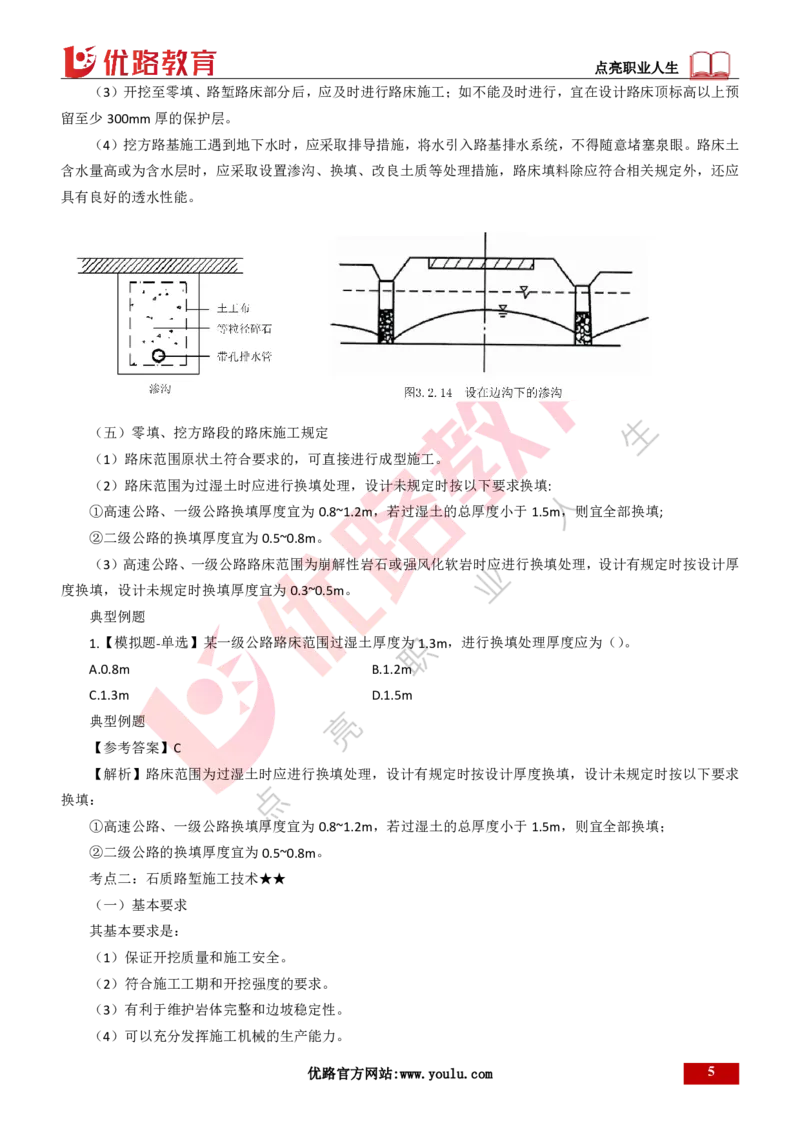 25年一建《公路实务》大V精讲第1章讲义打印版_2026年一级建造师_2026年一建公路_2025年一建公路SVIP_02-基础精讲✿高端面授✿深度强化_22-公路《强化精讲班》刘军刚YL