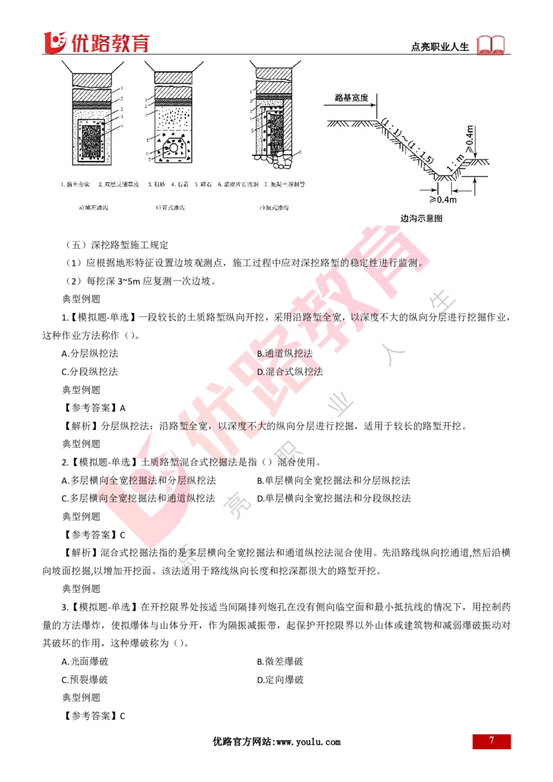 25年一建《公路实务》大V精讲第1章讲义打印版_2026年一级建造师_2026年一建公路_2025年一建公路SVIP_02-基础精讲✿高端面授✿深度强化_22-公路《强化精讲班》刘军刚YL