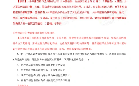 2015年高考生物试卷（福建）（解析卷）_生物历年高考真题_新&middot;Word版2008-2025&middot;高考生物真题_生物（按年份分类）2008-2025_2015&middot;高考生物真题