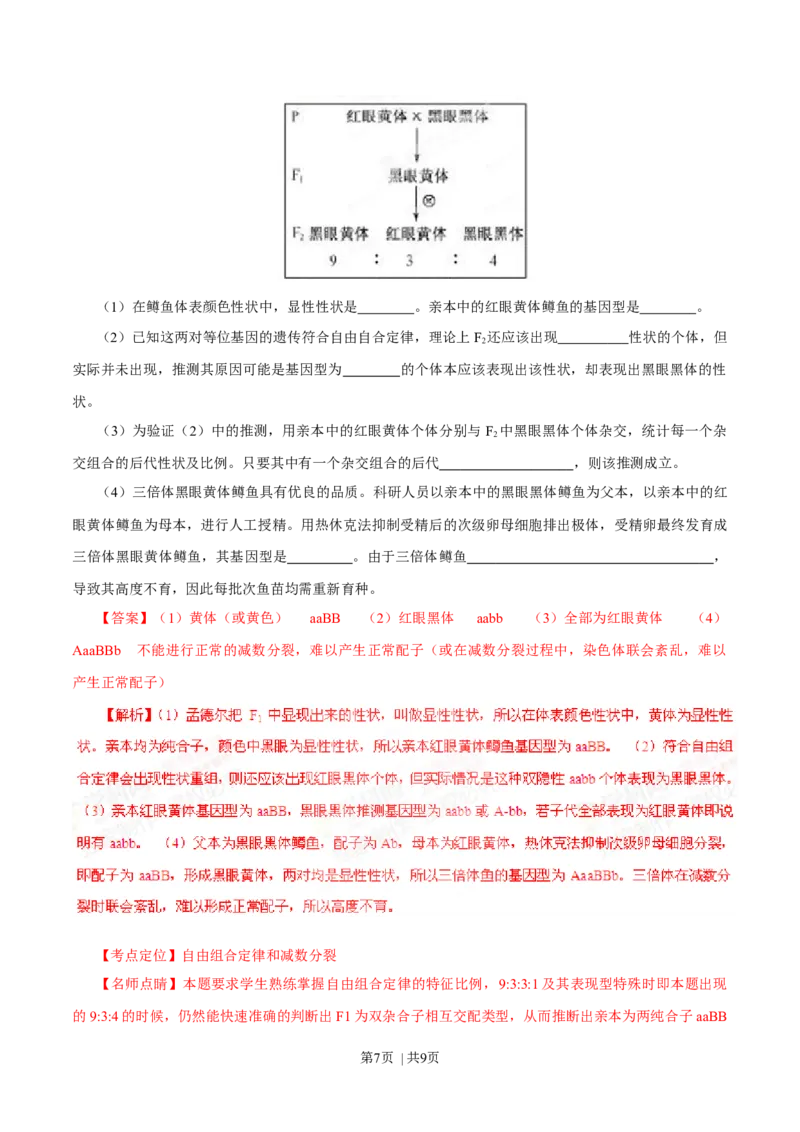 2015年高考生物试卷（福建）（解析卷）_生物历年高考真题_新&middot;Word版2008-2025&middot;高考生物真题_生物（按年份分类）2008-2025_2015&middot;高考生物真题