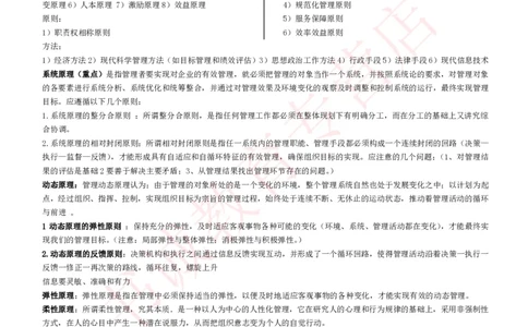 管理专项讲义--企业行政管理知识考点讲义归纳总结_2025春招题库汇总_十大行测题库_2023年十大热门题库更新中_09、易考汇总_银行笔试包含专业题_专项讲义