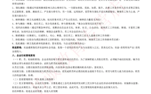 管理专项讲义--企业行政管理知识考点讲义归纳总结_2025春招题库汇总_十大行测题库_2023年十大热门题库更新中_09、易考汇总_银行笔试包含专业题_专项讲义
