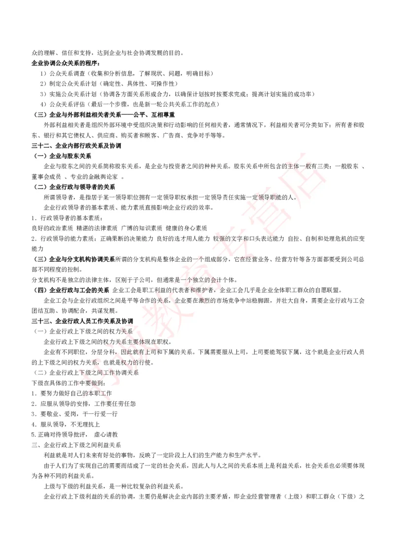 管理专项讲义--企业行政管理知识考点讲义归纳总结_2025春招题库汇总_十大行测题库_2023年十大热门题库更新中_09、易考汇总_银行笔试包含专业题_专项讲义