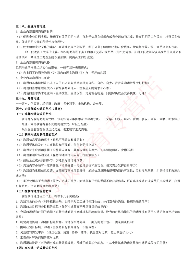 管理专项讲义--企业行政管理知识考点讲义归纳总结_2025春招题库汇总_十大行测题库_2023年十大热门题库更新中_09、易考汇总_银行笔试包含专业题_专项讲义