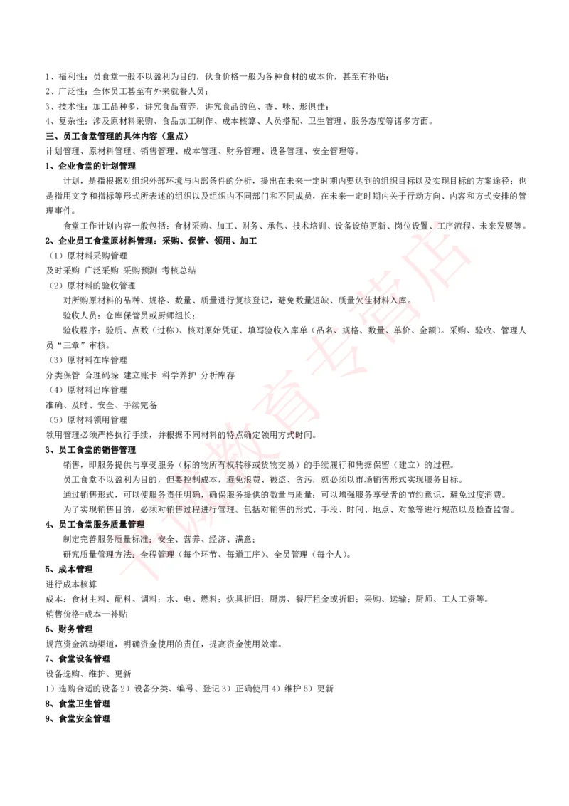 管理专项讲义--企业行政管理知识考点讲义归纳总结_2025春招题库汇总_十大行测题库_2023年十大热门题库更新中_09、易考汇总_银行笔试包含专业题_专项讲义