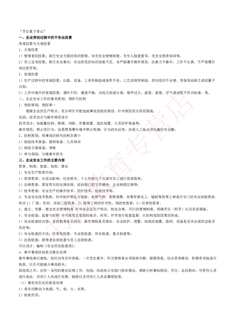 管理专项讲义--企业行政管理知识考点讲义归纳总结_2025春招题库汇总_十大行测题库_2023年十大热门题库更新中_09、易考汇总_银行笔试包含专业题_专项讲义