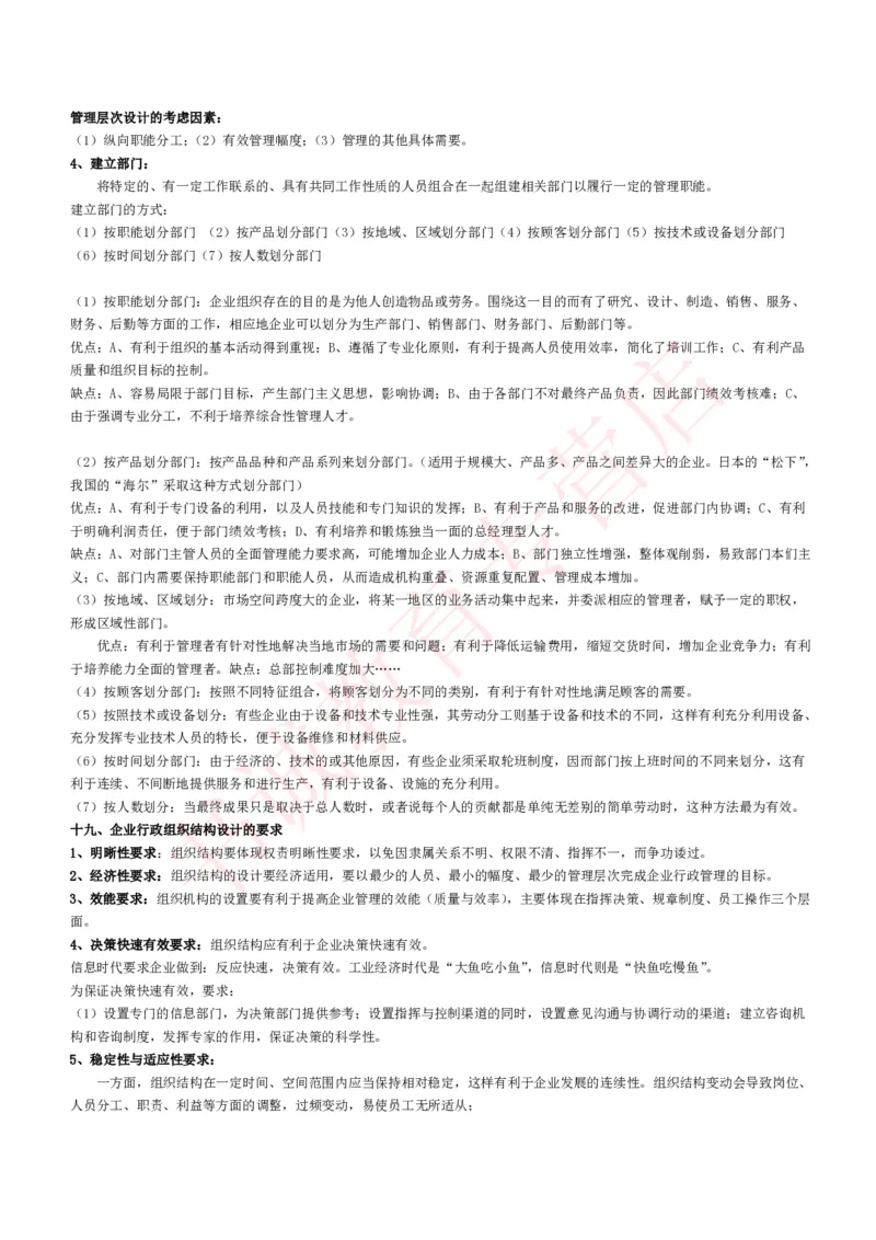 管理专项讲义--企业行政管理知识考点讲义归纳总结_2025春招题库汇总_十大行测题库_2023年十大热门题库更新中_09、易考汇总_银行笔试包含专业题_专项讲义