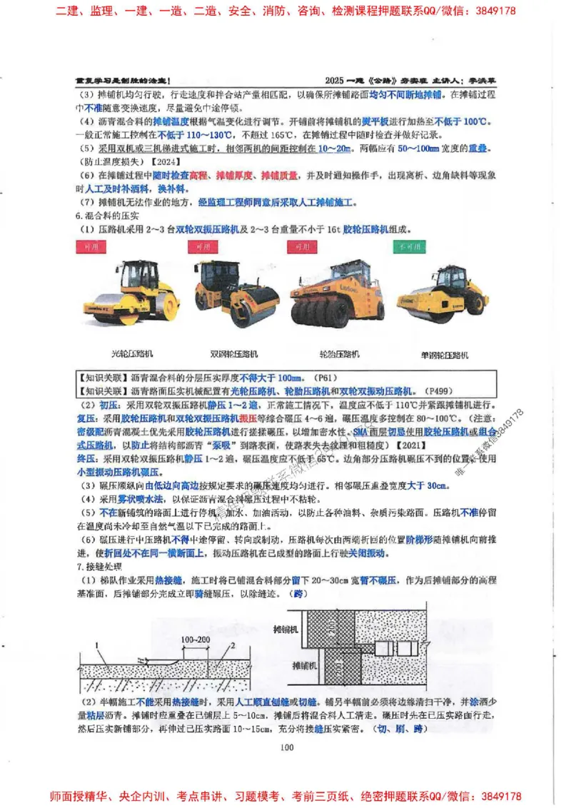 25年一建-公路-李洪革-夯实细讲讲义（图文一本通）上册_2026年一级建造师_2026年一建公路_2025年一建公路SVIP_01-精华文档✿电子教材✿历年真题