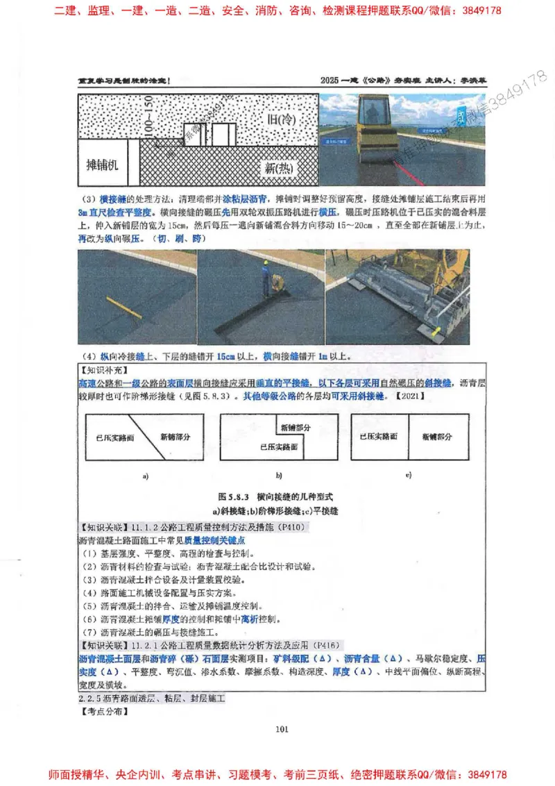 25年一建-公路-李洪革-夯实细讲讲义（图文一本通）上册_2026年一级建造师_2026年一建公路_2025年一建公路SVIP_01-精华文档✿电子教材✿历年真题