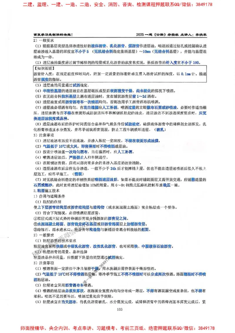 25年一建-公路-李洪革-夯实细讲讲义（图文一本通）上册_2026年一级建造师_2026年一建公路_2025年一建公路SVIP_01-精华文档✿电子教材✿历年真题