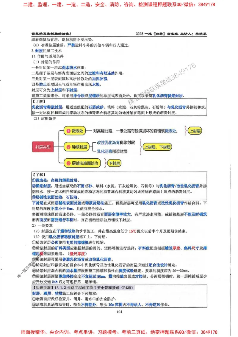 25年一建-公路-李洪革-夯实细讲讲义（图文一本通）上册_2026年一级建造师_2026年一建公路_2025年一建公路SVIP_01-精华文档✿电子教材✿历年真题